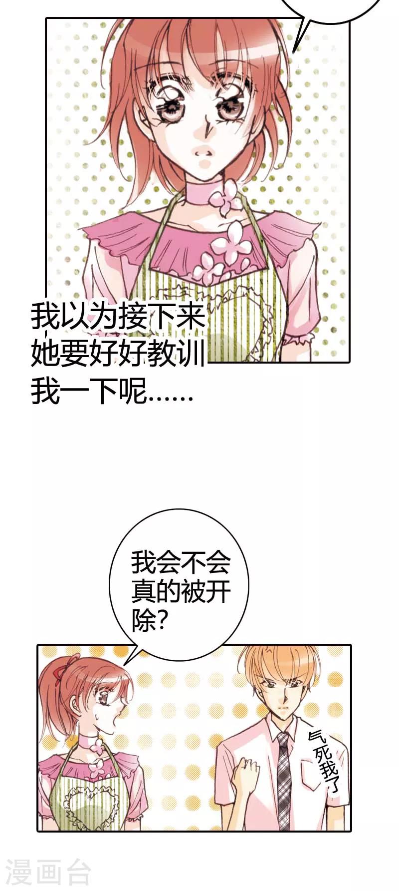 灰姑娘進化論 - 第24話 - 4