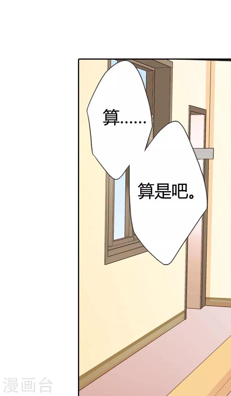 灰姑娘進化論 - 第24話 - 2