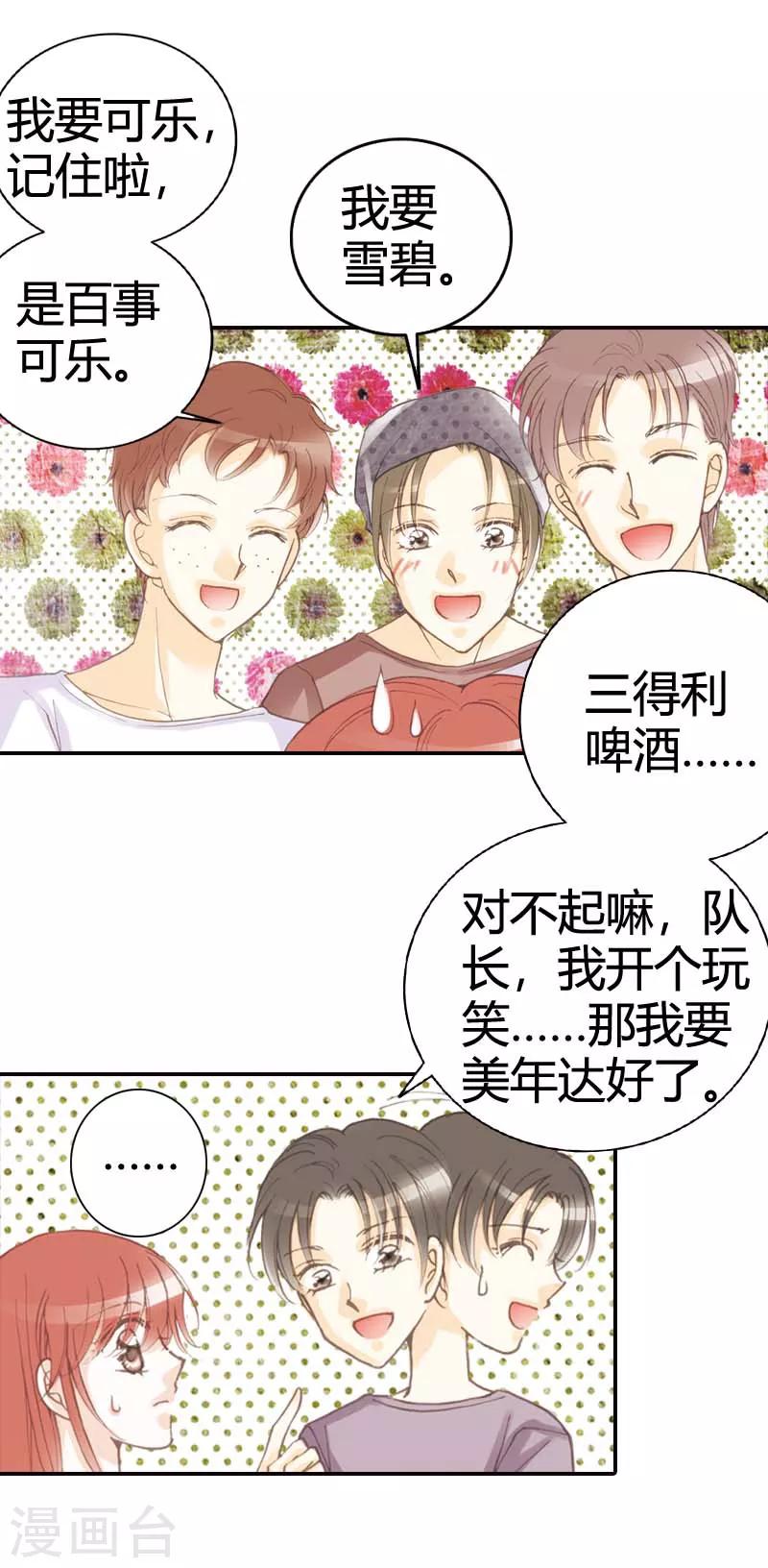 灰姑娘進化論 - 第26話 - 1