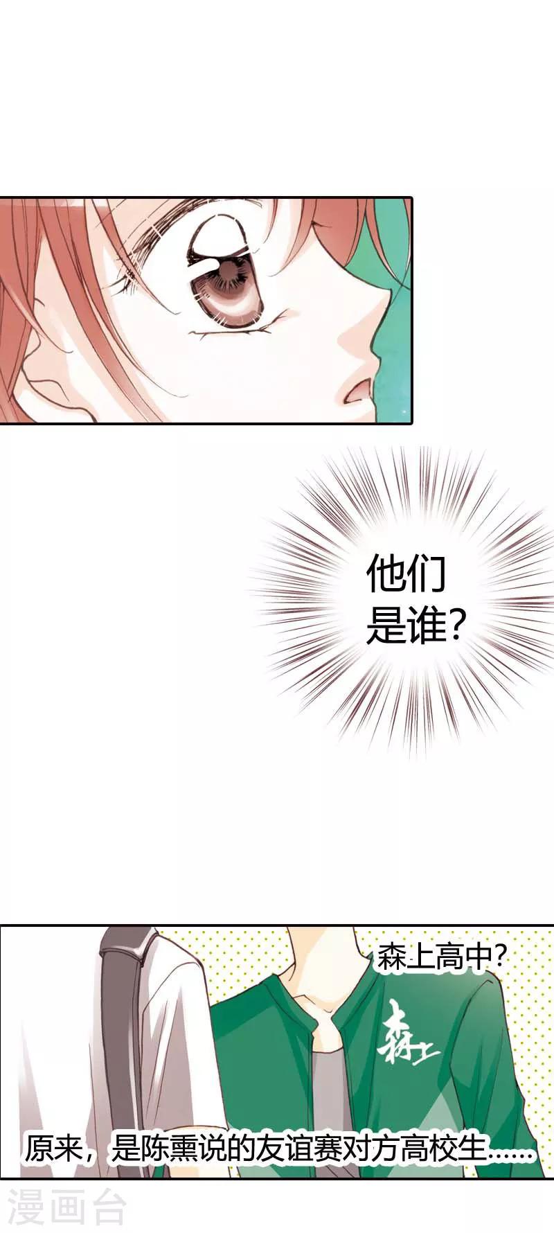 灰姑娘進化論 - 第26話 - 1