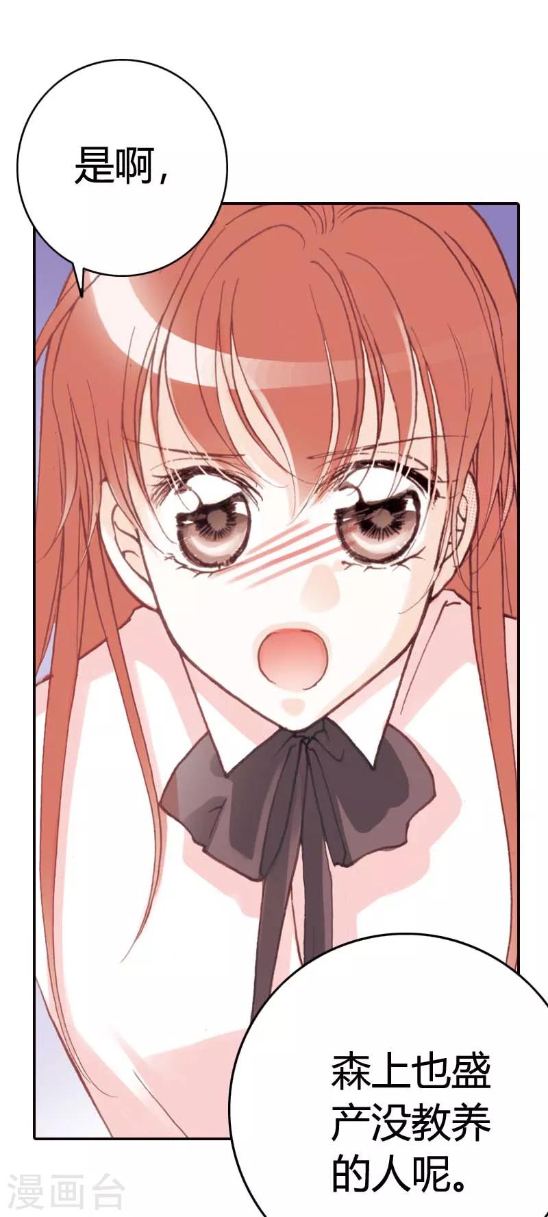 灰姑娘進化論 - 第26話 - 3