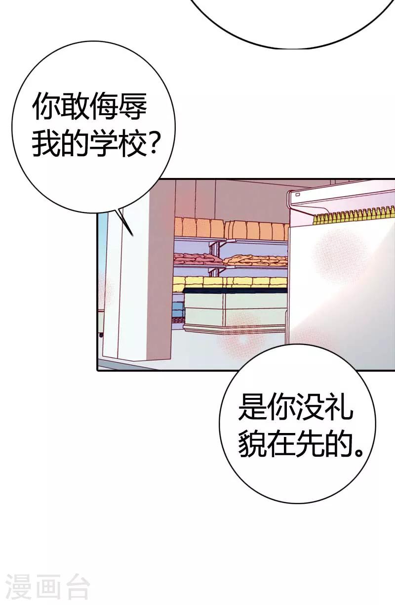 灰姑娘進化論 - 第26話 - 4