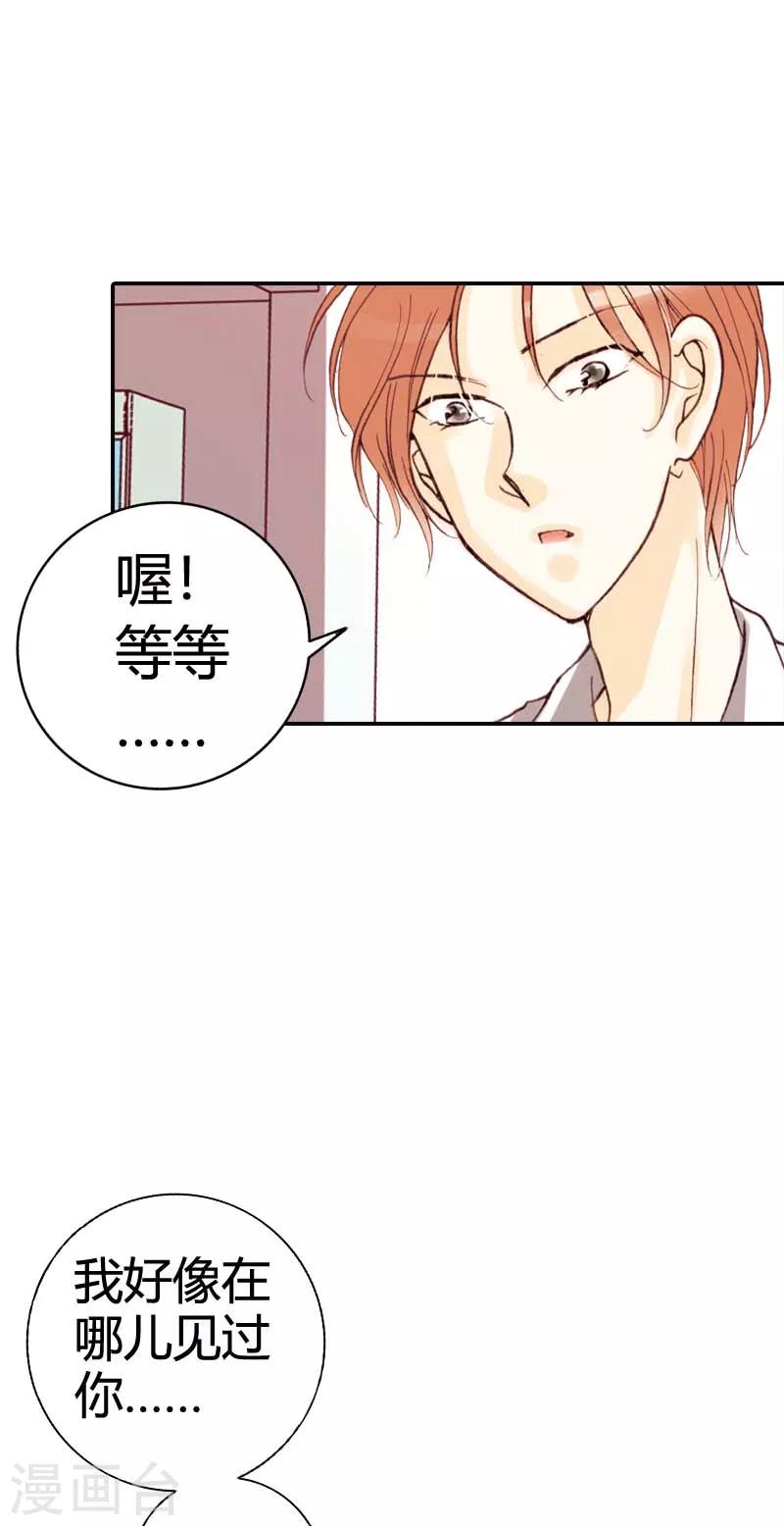 灰姑娘進化論 - 第26話 - 5