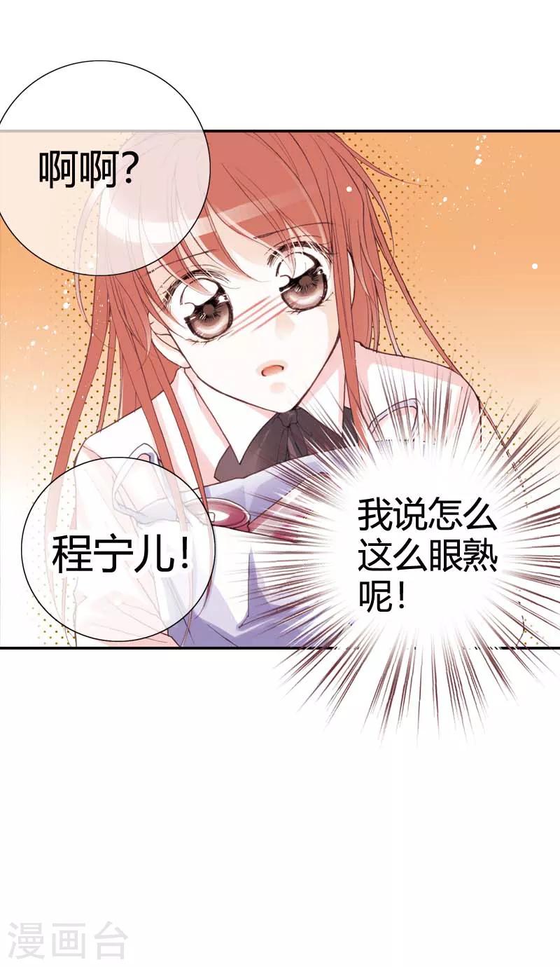 灰姑娘進化論 - 第26話 - 2