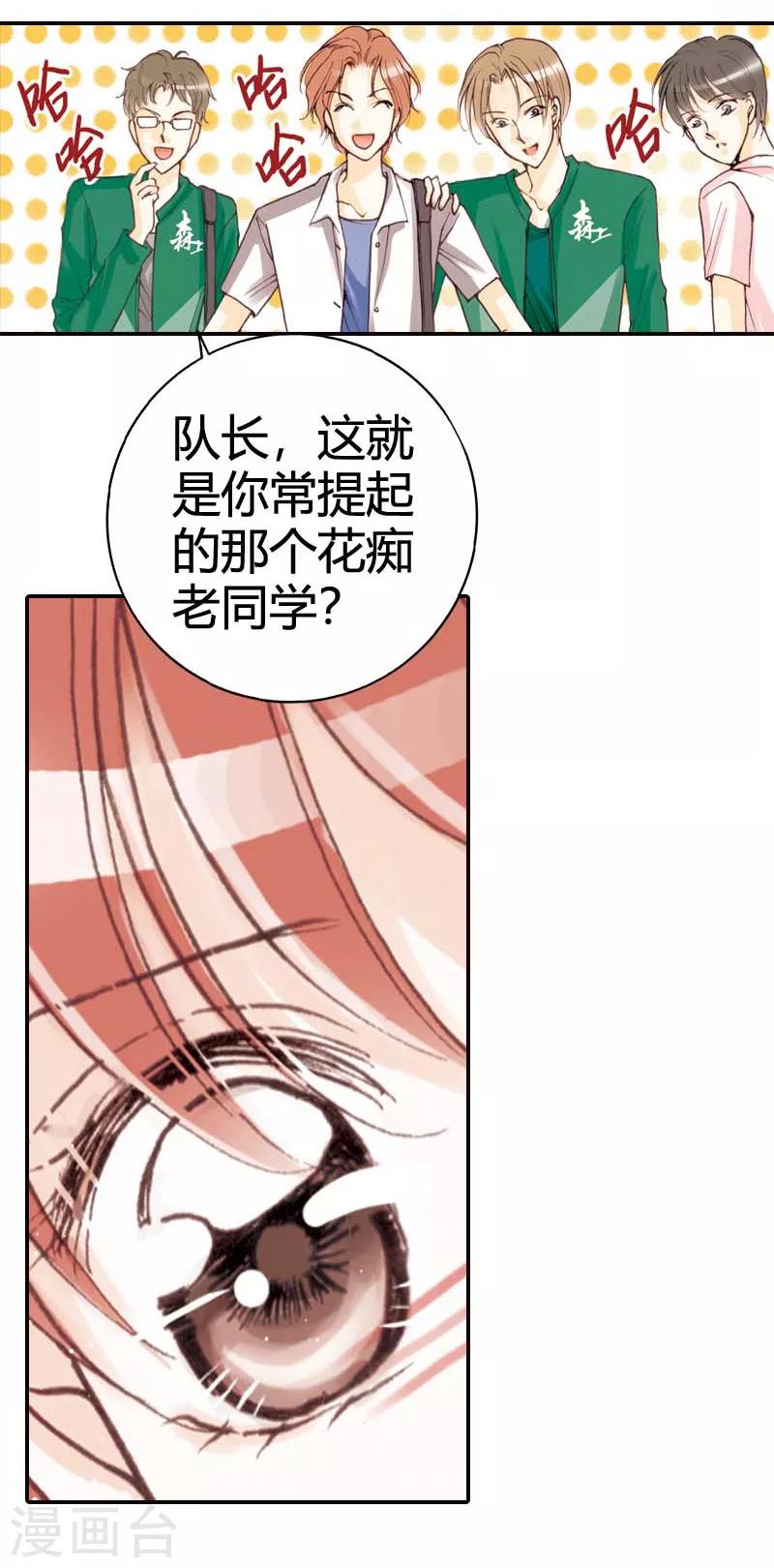 灰姑娘進化論 - 第26話 - 3