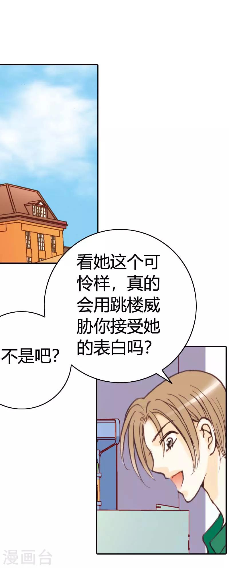 灰姑娘進化論 - 第26話 - 4