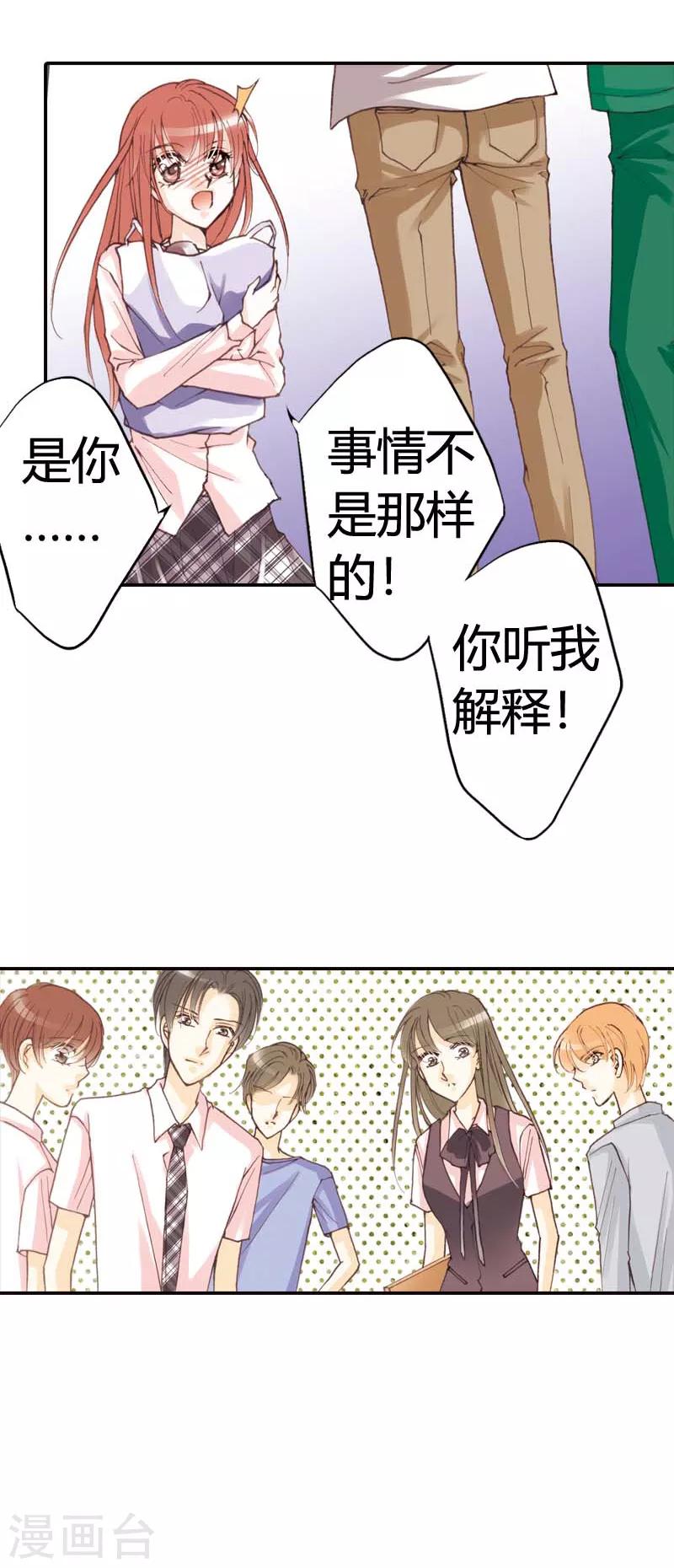 灰姑娘進化論 - 第26話 - 4