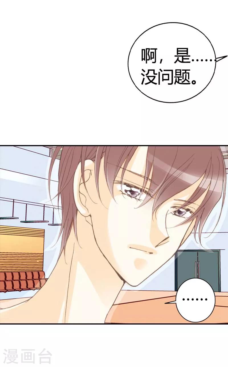 灰姑娘進化論 - 第26話 - 3