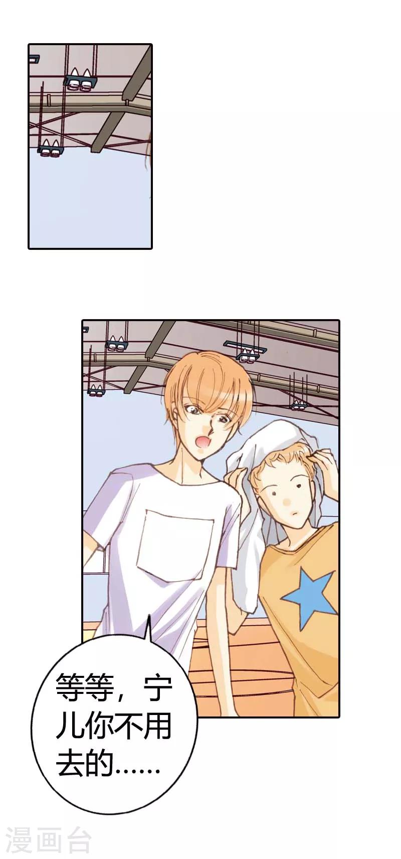 灰姑娘進化論 - 第26話 - 4