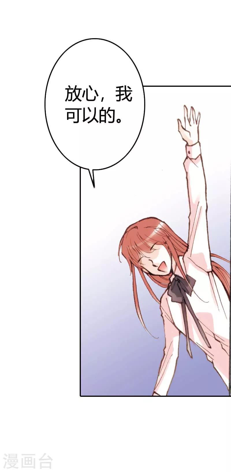 灰姑娘進化論 - 第26話 - 5