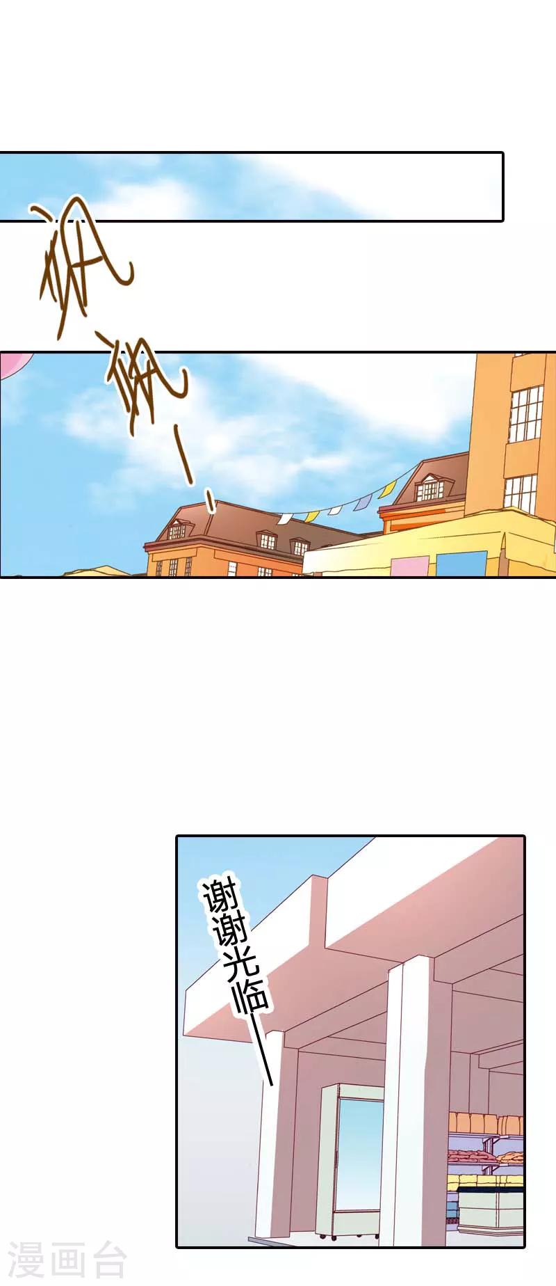 灰姑娘進化論 - 第26話 - 2