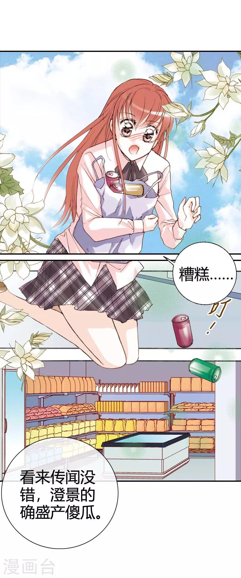 灰姑娘進化論 - 第26話 - 4