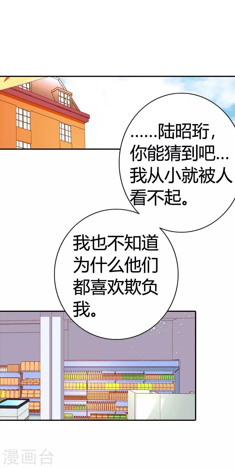 灰姑娘進化論 - 第28話 - 1