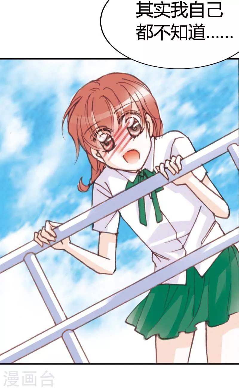 灰姑娘進化論 - 第28話 - 5