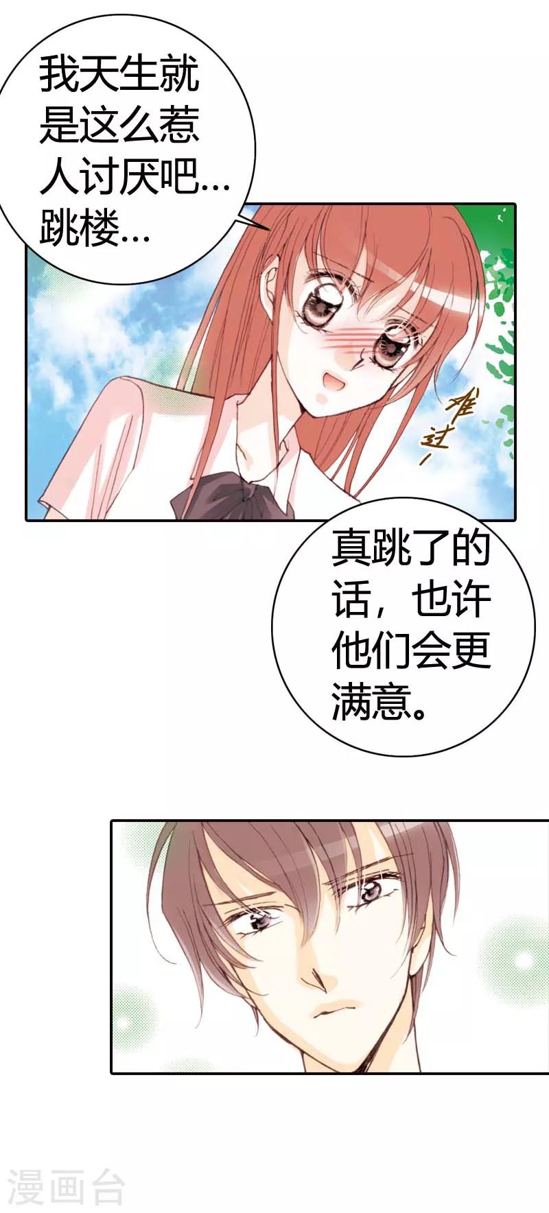 灰姑娘進化論 - 第28話 - 1