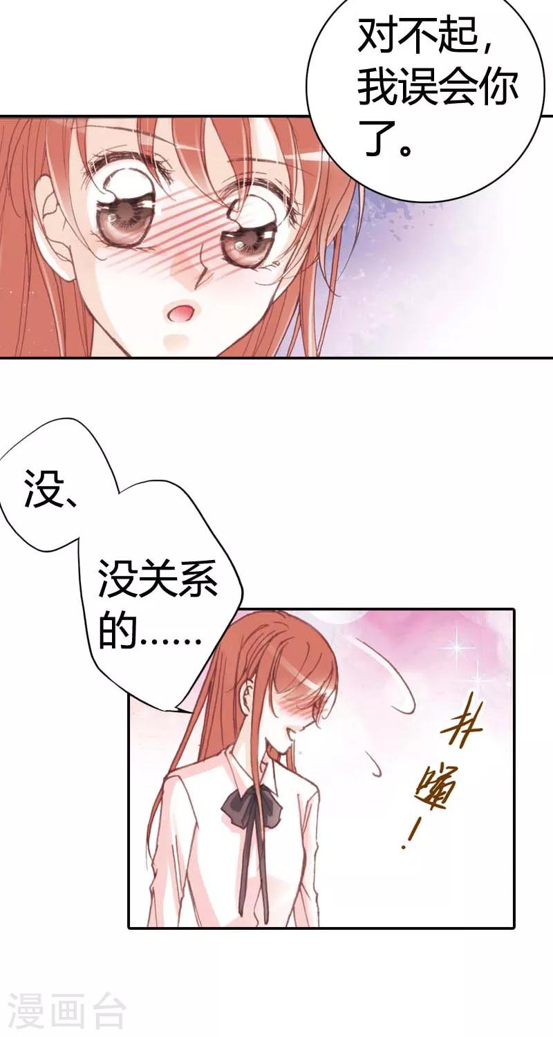 灰姑娘進化論 - 第28話 - 1