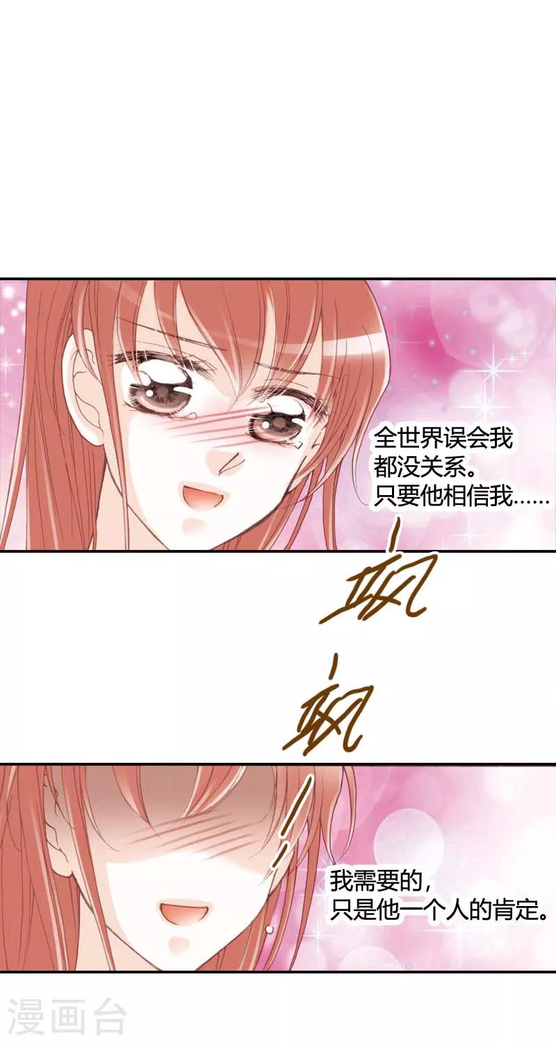 灰姑娘進化論 - 第28話 - 2