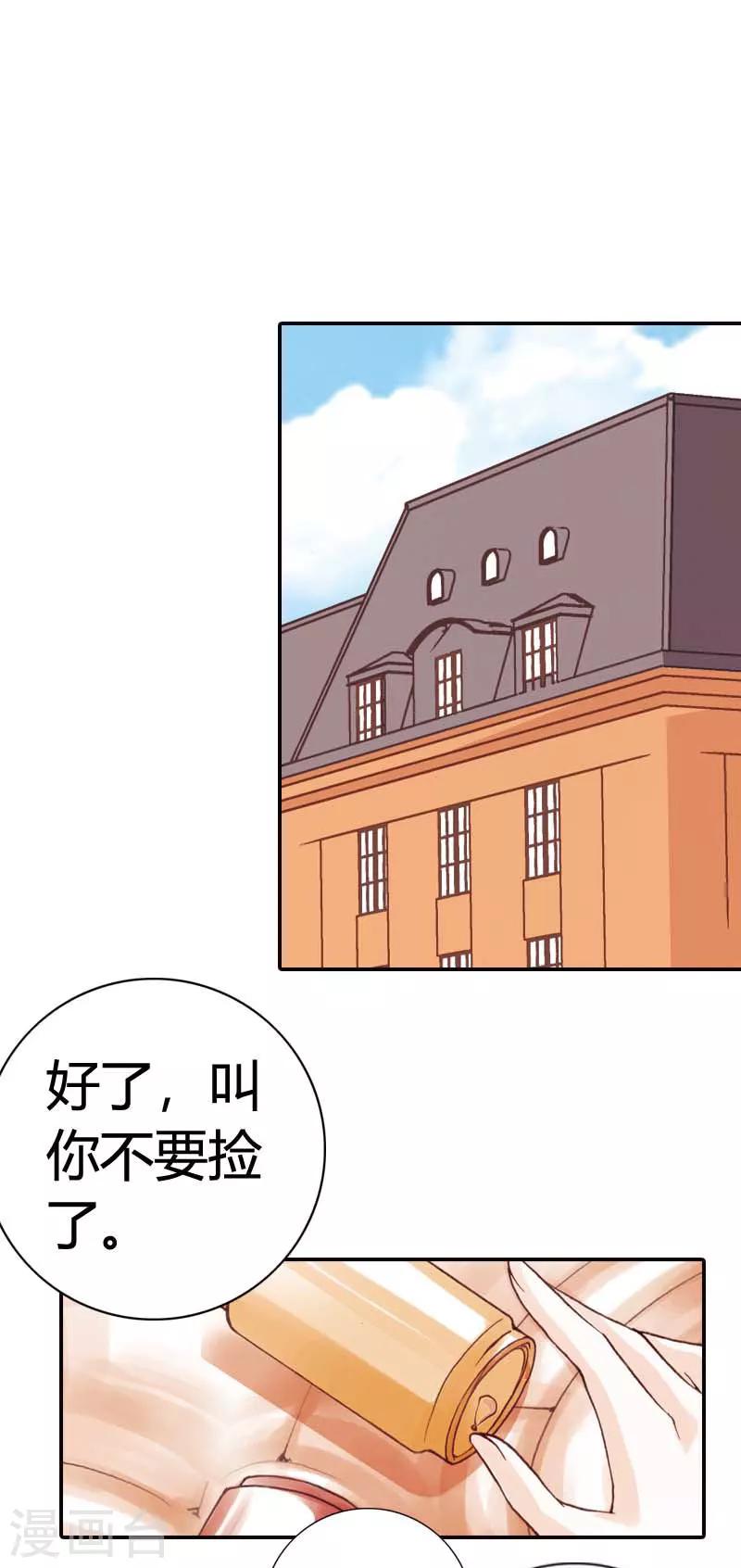 灰姑娘進化論 - 第28話 - 4