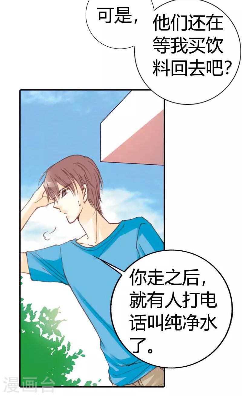 灰姑娘進化論 - 第28話 - 5