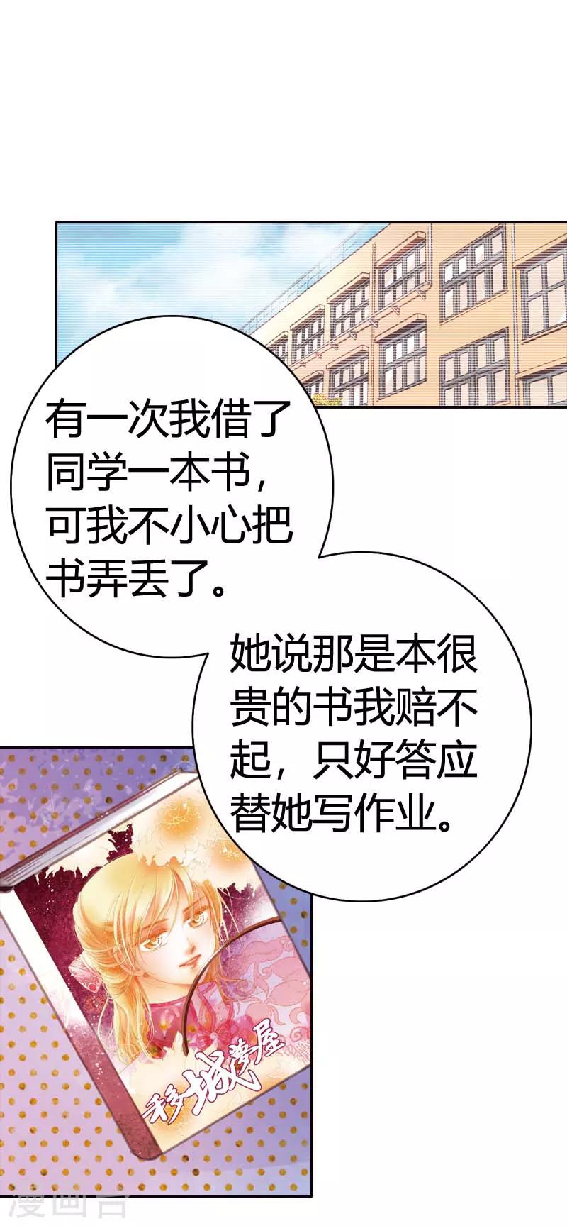 灰姑娘進化論 - 第28話 - 3