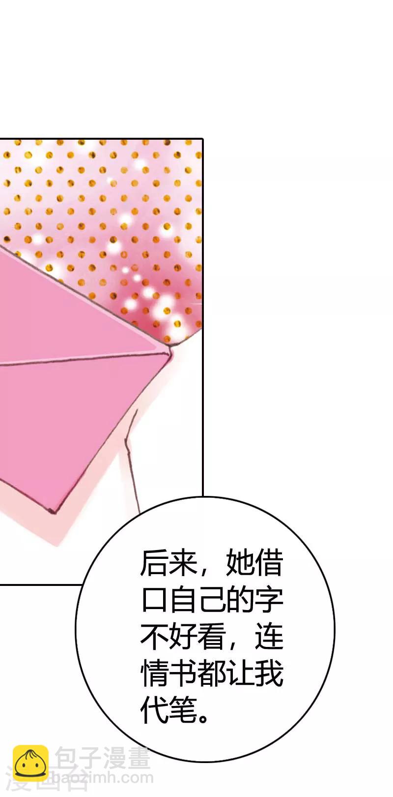 灰姑娘進化論 - 第28話 - 5