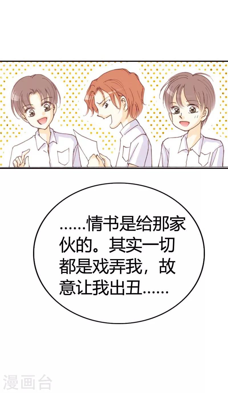 灰姑娘進化論 - 第28話 - 1