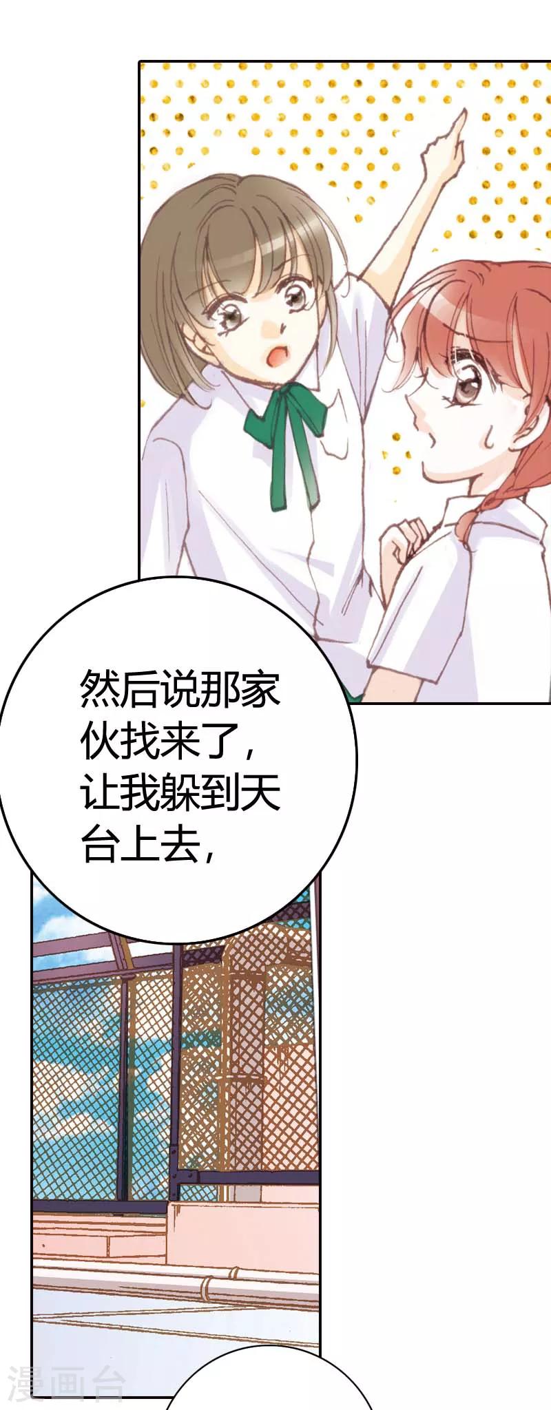 灰姑娘進化論 - 第28話 - 2