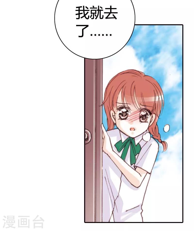 灰姑娘進化論 - 第28話 - 3