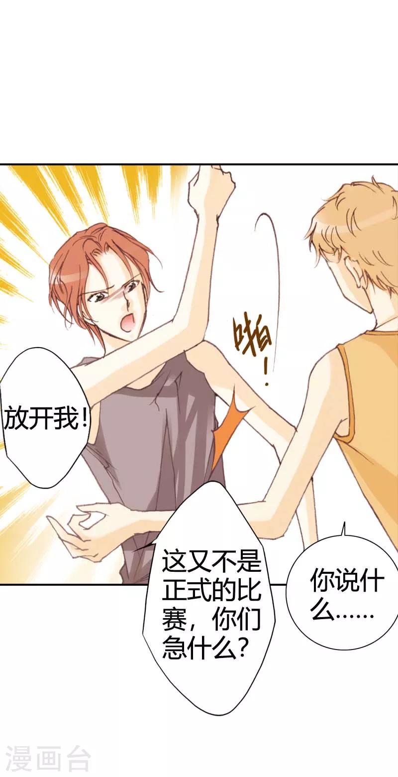 灰姑娘進化論 - 第30話 - 1