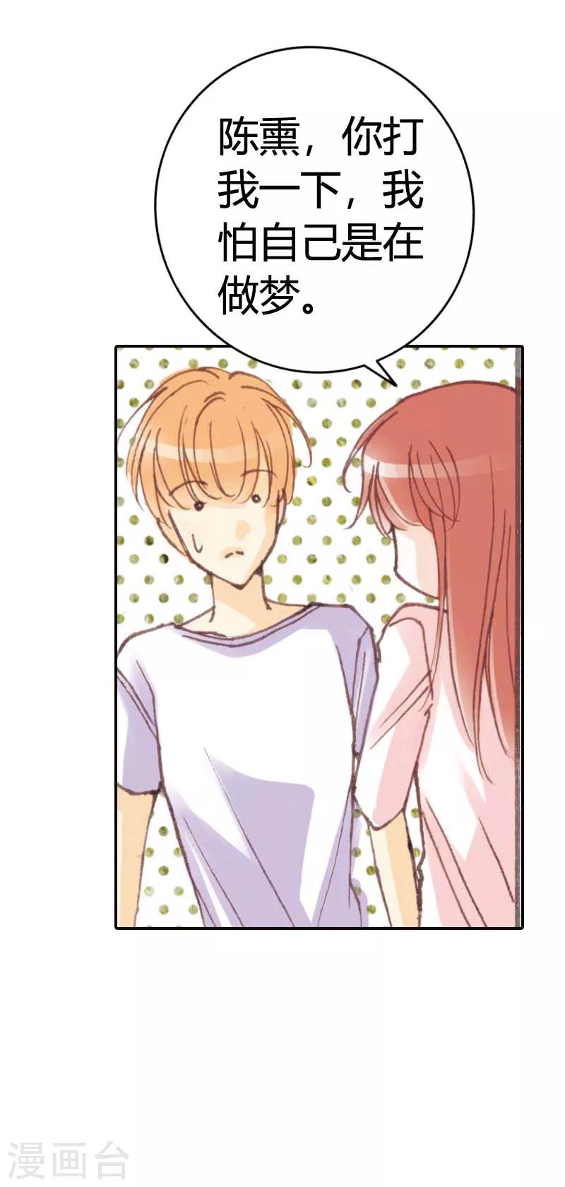 灰姑娘進化論 - 第30話 - 4