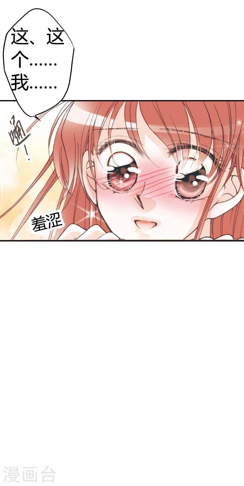 灰姑娘進化論 - 第30話 - 6