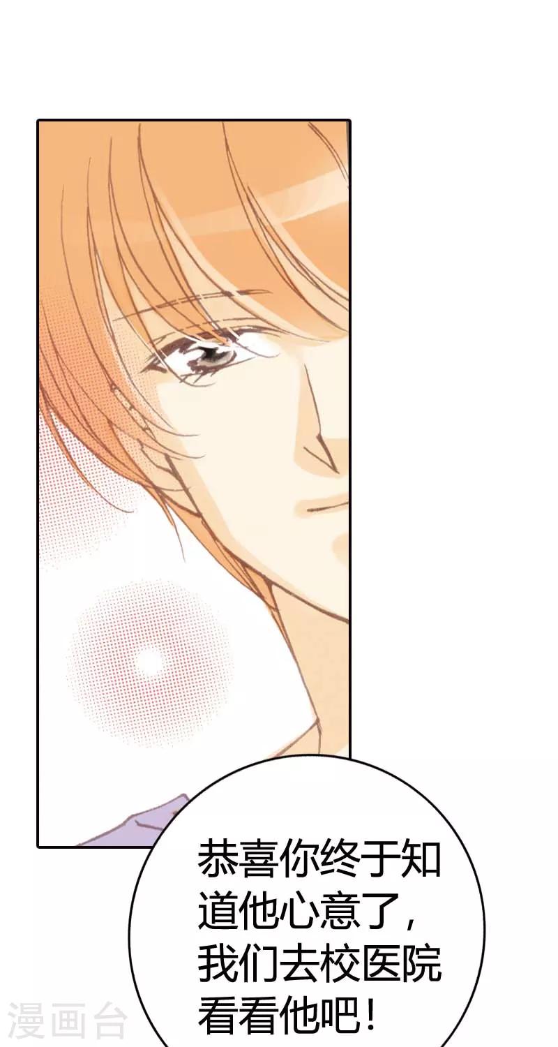 灰姑娘進化論 - 第30話 - 1