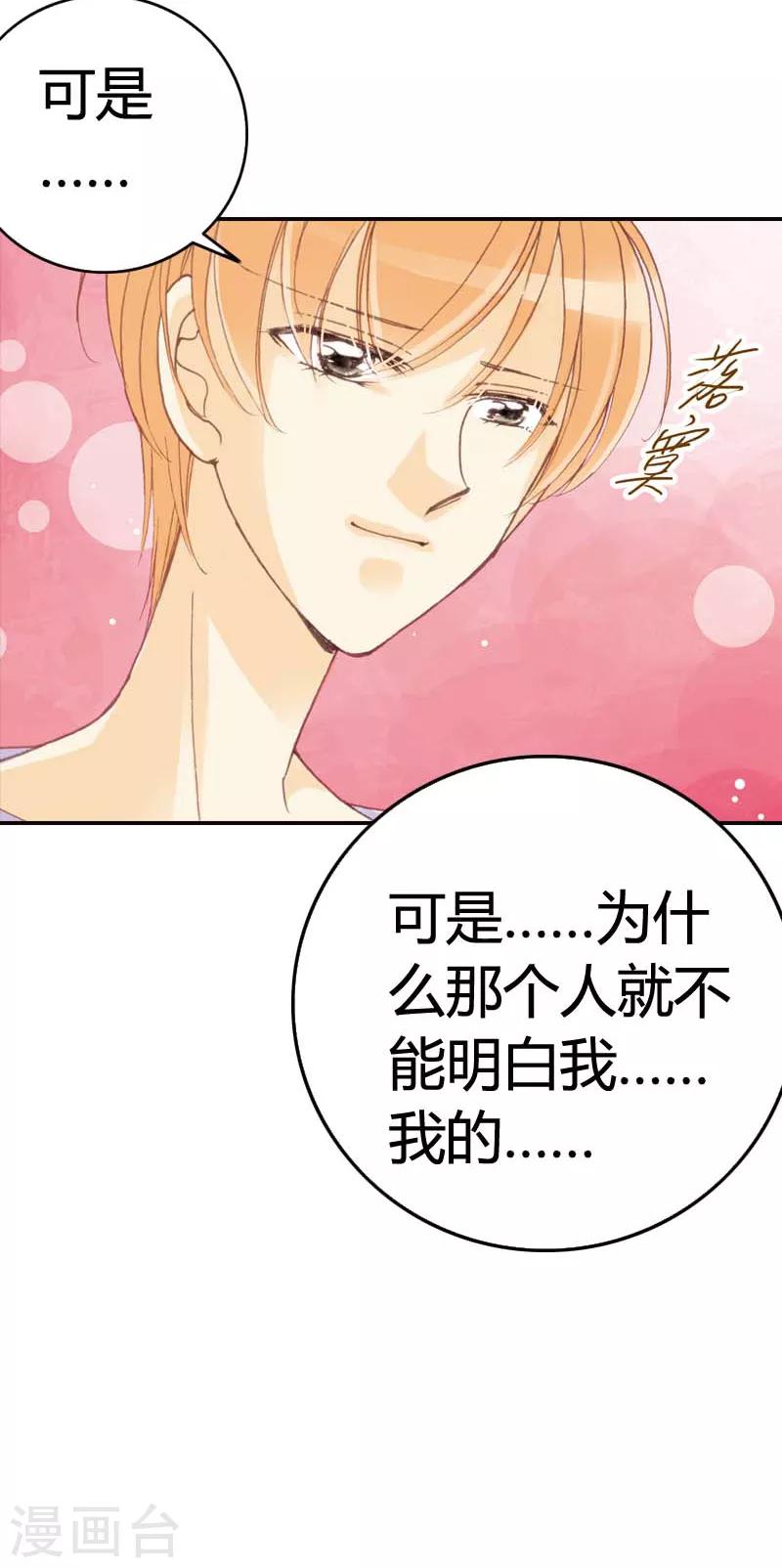 灰姑娘進化論 - 第30話 - 4