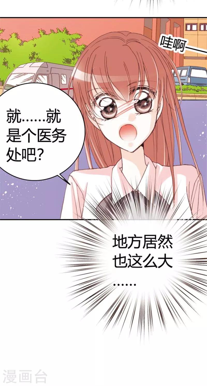 灰姑娘進化論 - 第30話 - 6