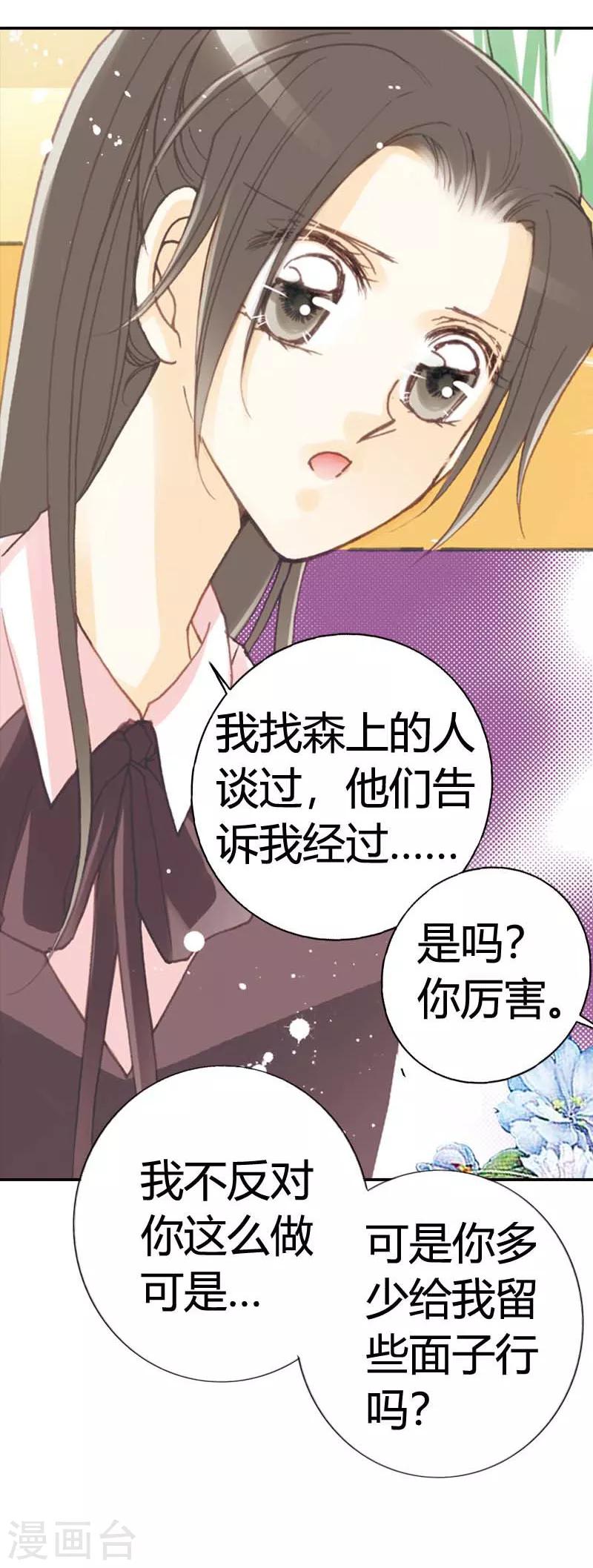 灰姑娘進化論 - 第30話 - 2