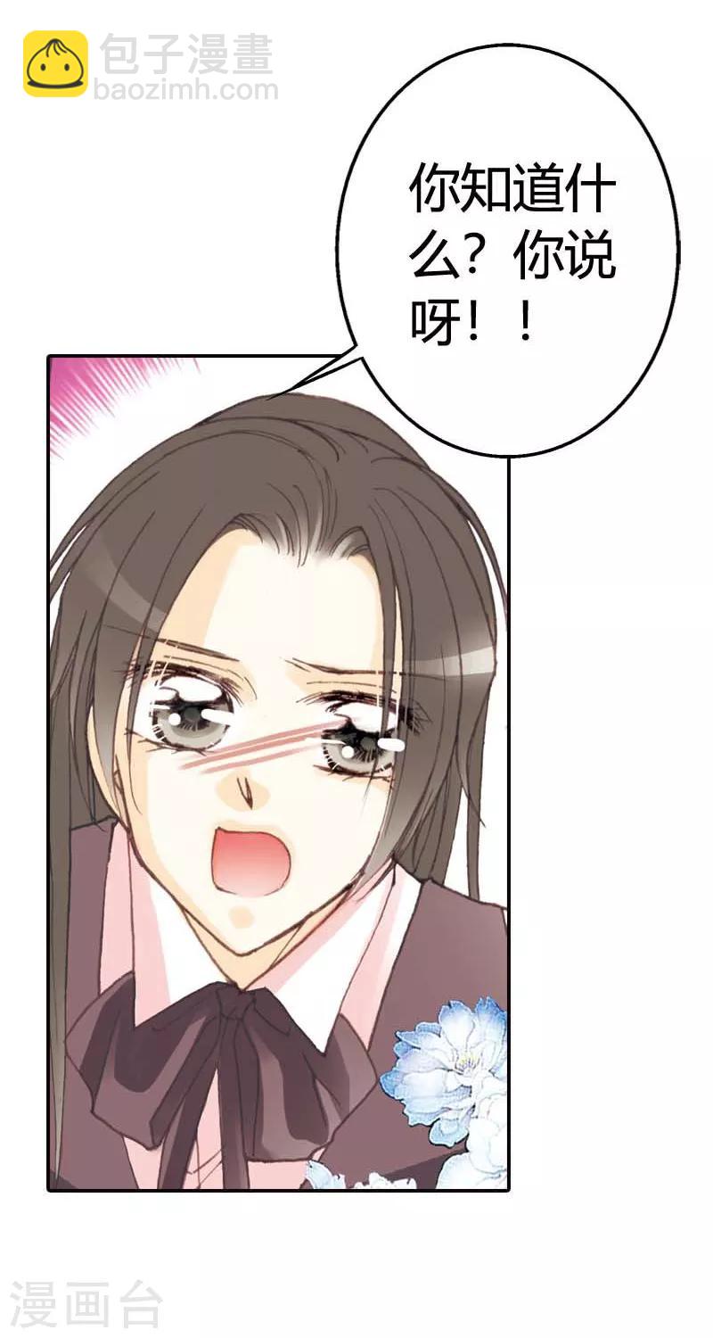 灰姑娘進化論 - 第30話 - 4