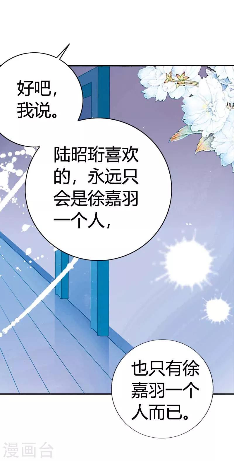 灰姑娘進化論 - 第30話 - 5