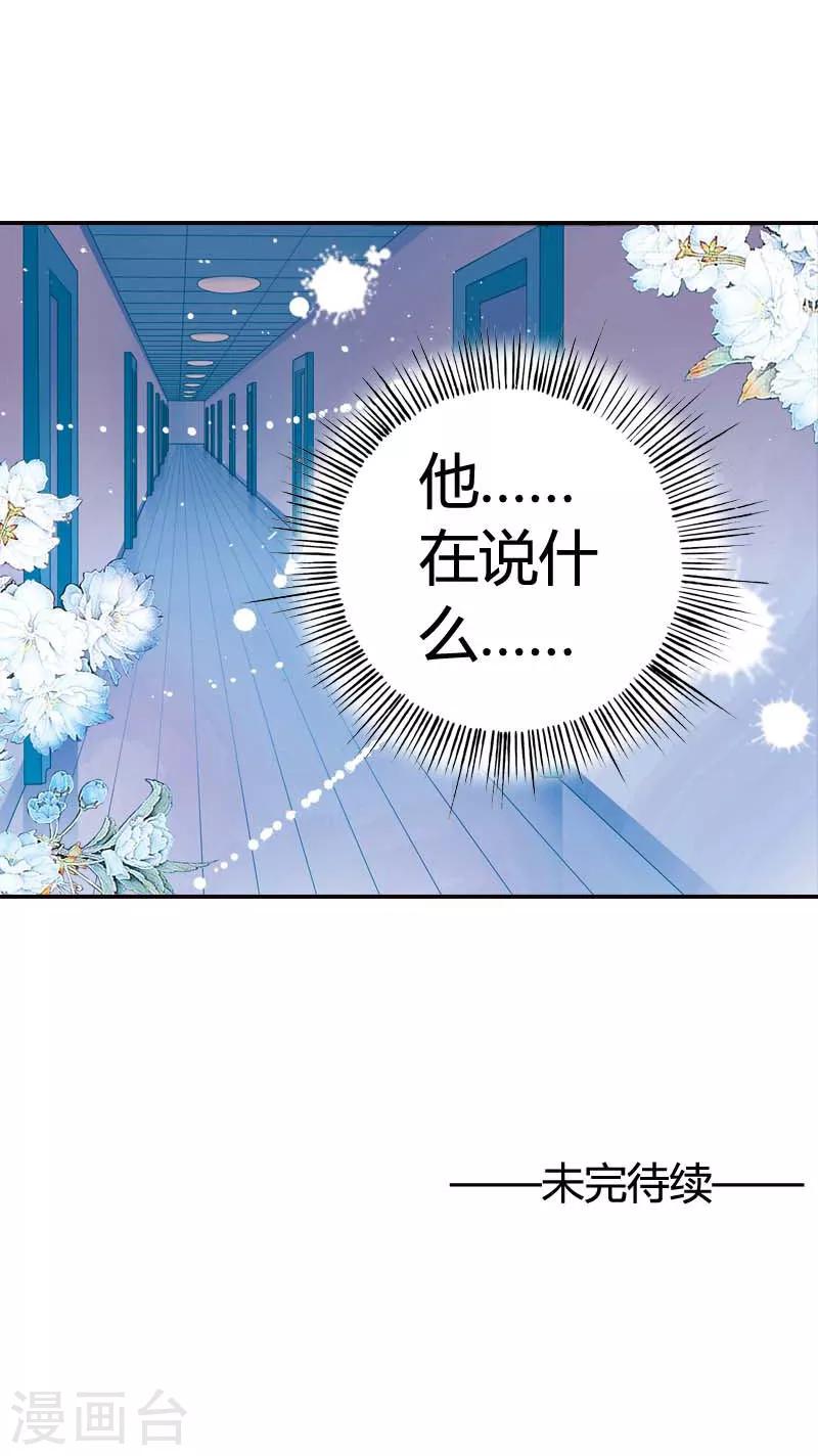 灰姑娘進化論 - 第30話 - 6