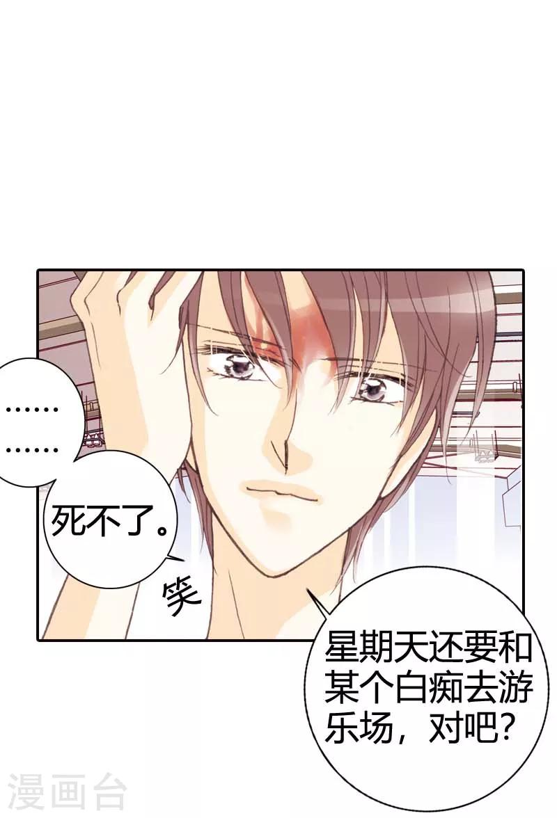 灰姑娘進化論 - 第30話 - 6