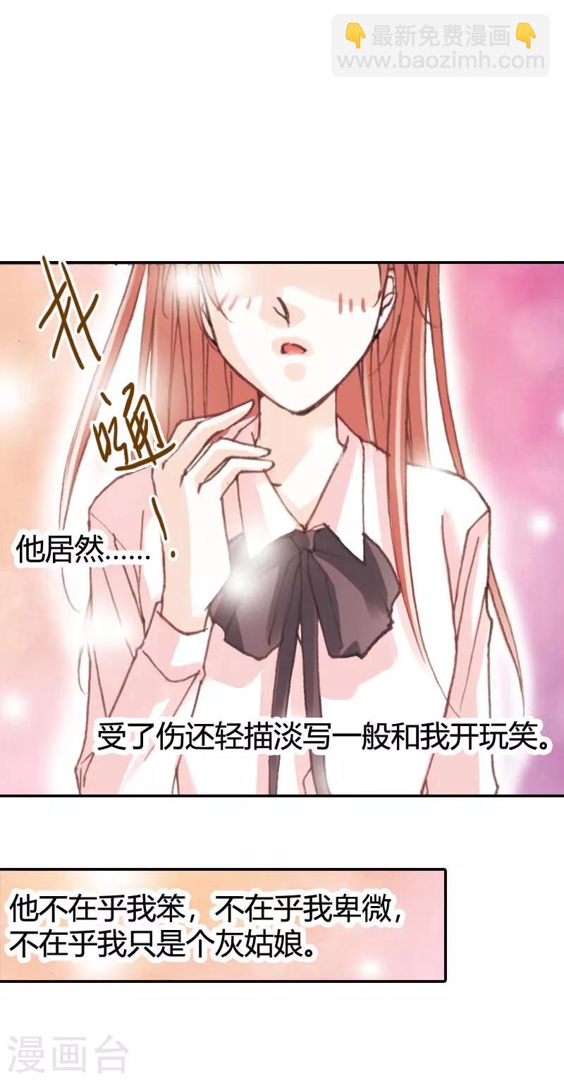 灰姑娘進化論 - 第30話 - 1