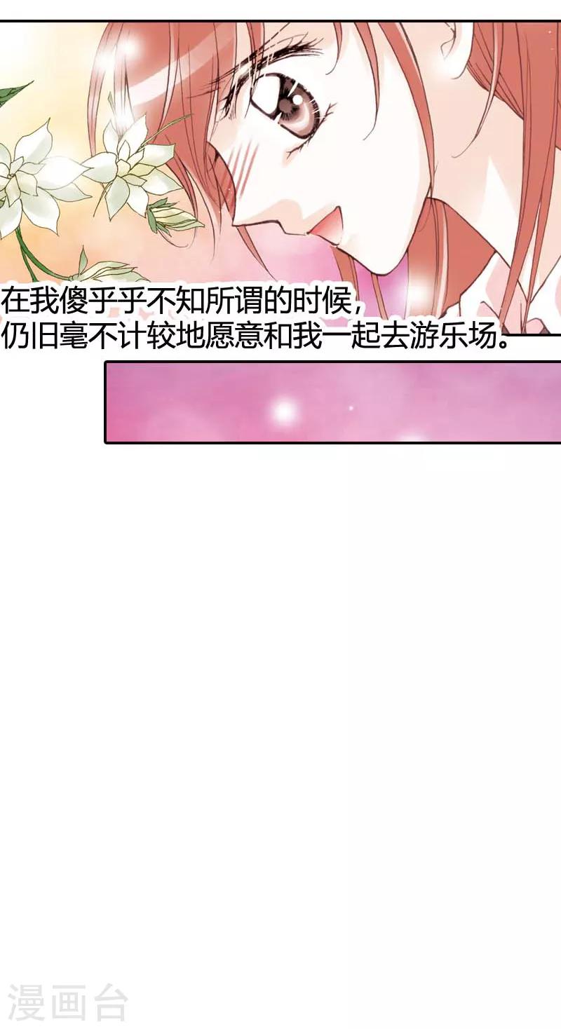 灰姑娘進化論 - 第30話 - 2