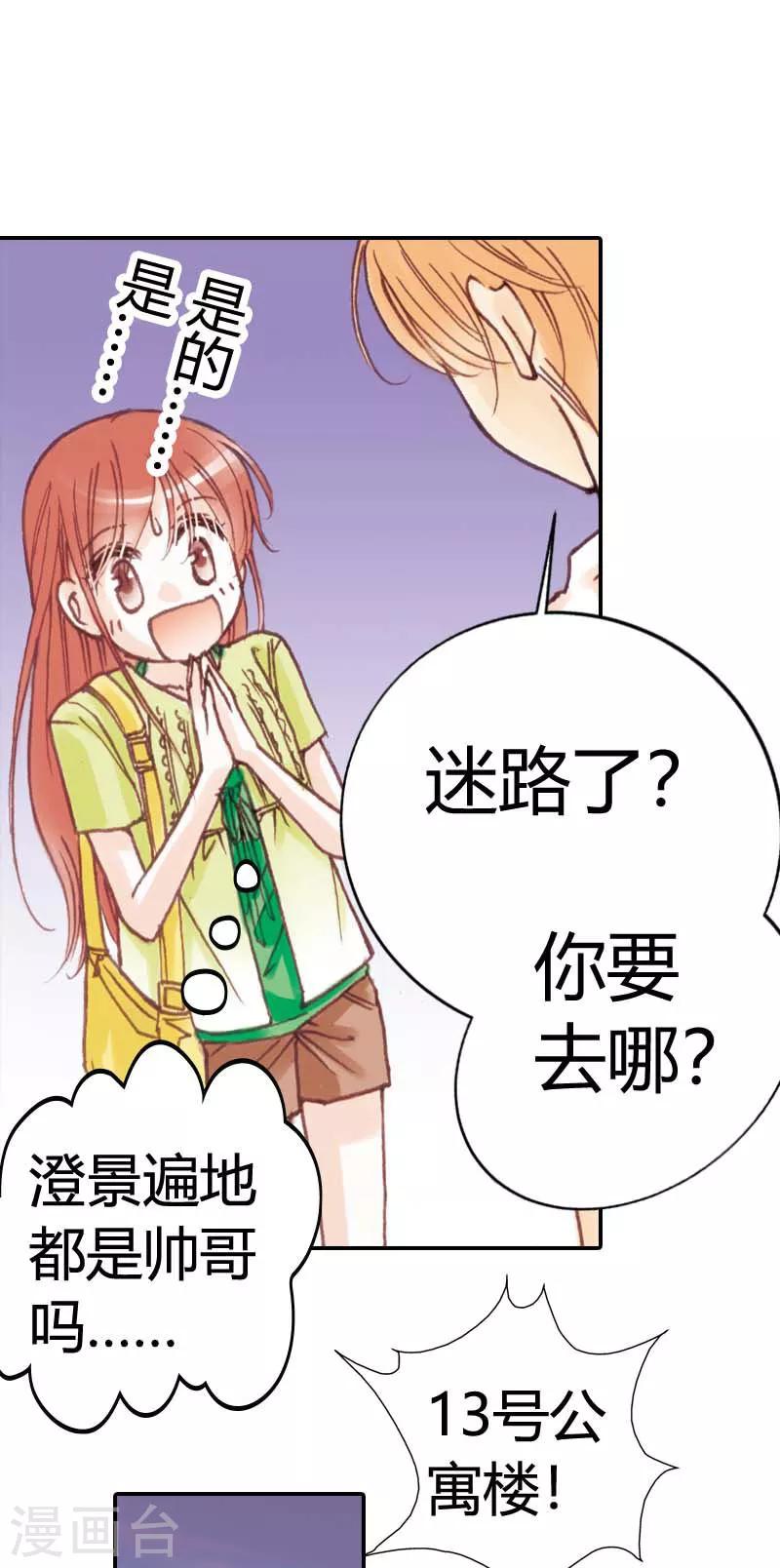 灰姑娘進化論 - 第4話 - 3