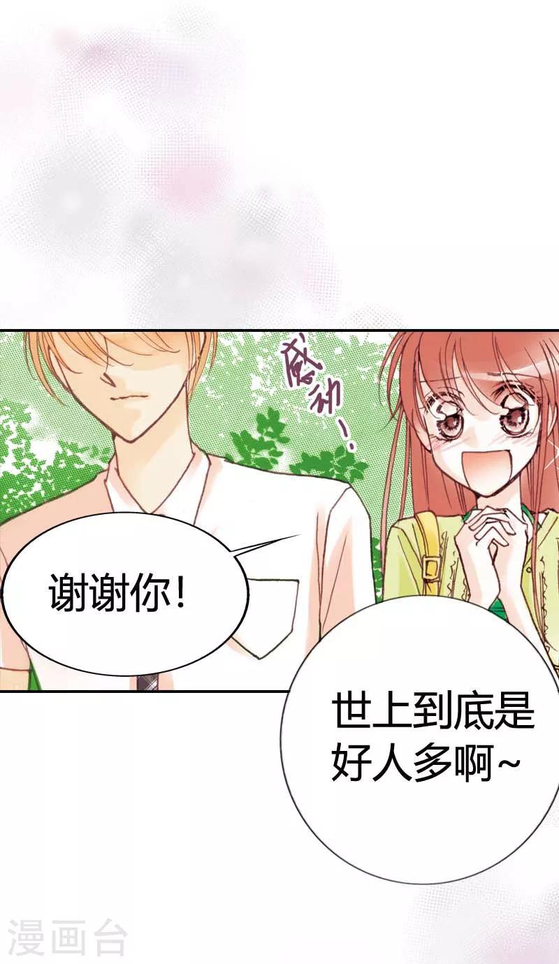 灰姑娘進化論 - 第4話 - 1