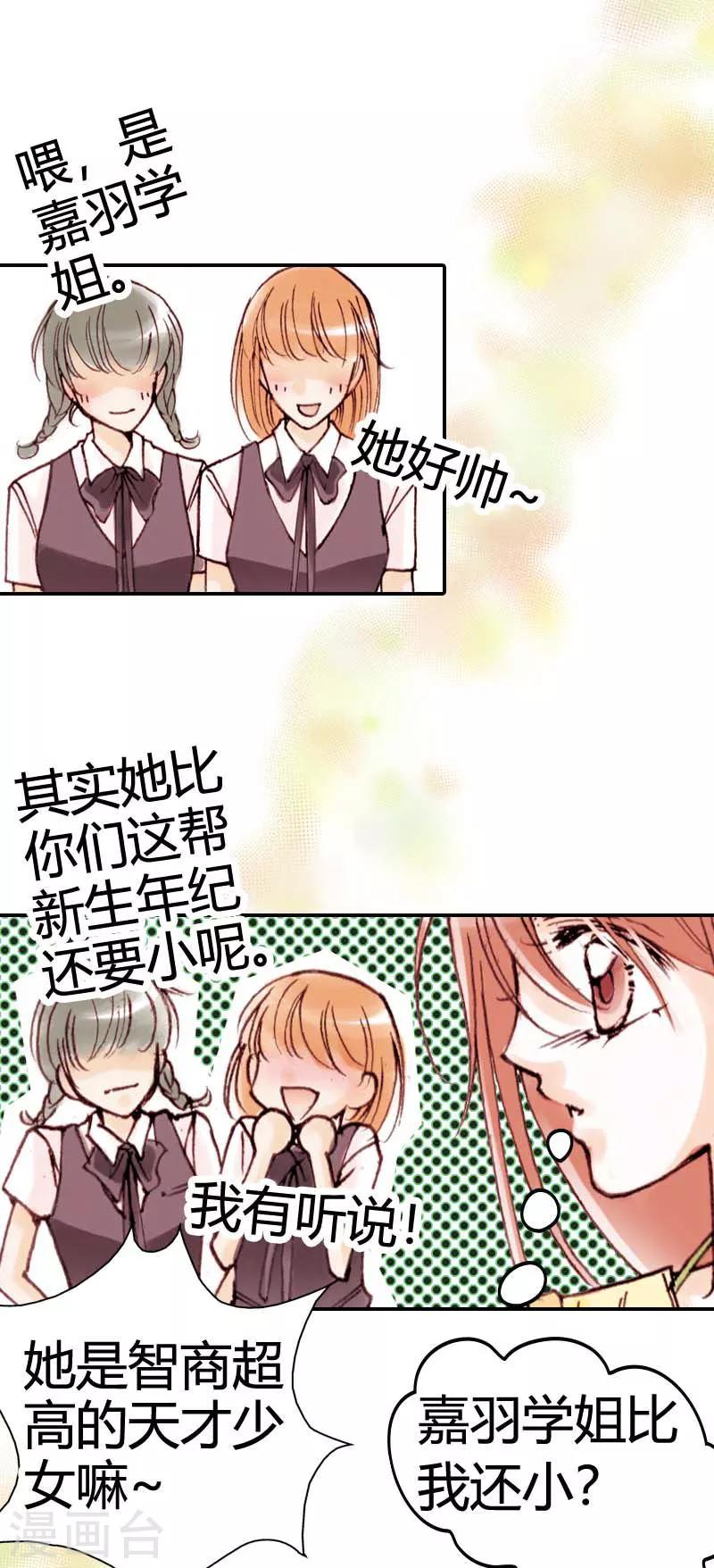 灰姑娘進化論 - 第4話 - 3