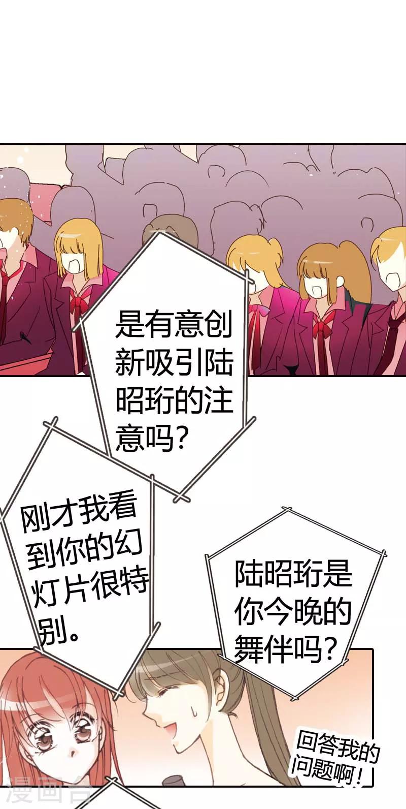 灰姑娘進化論 - 第32話 - 1