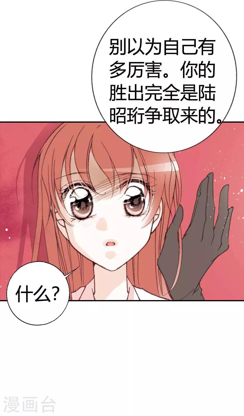 灰姑娘進化論 - 第32話 - 1