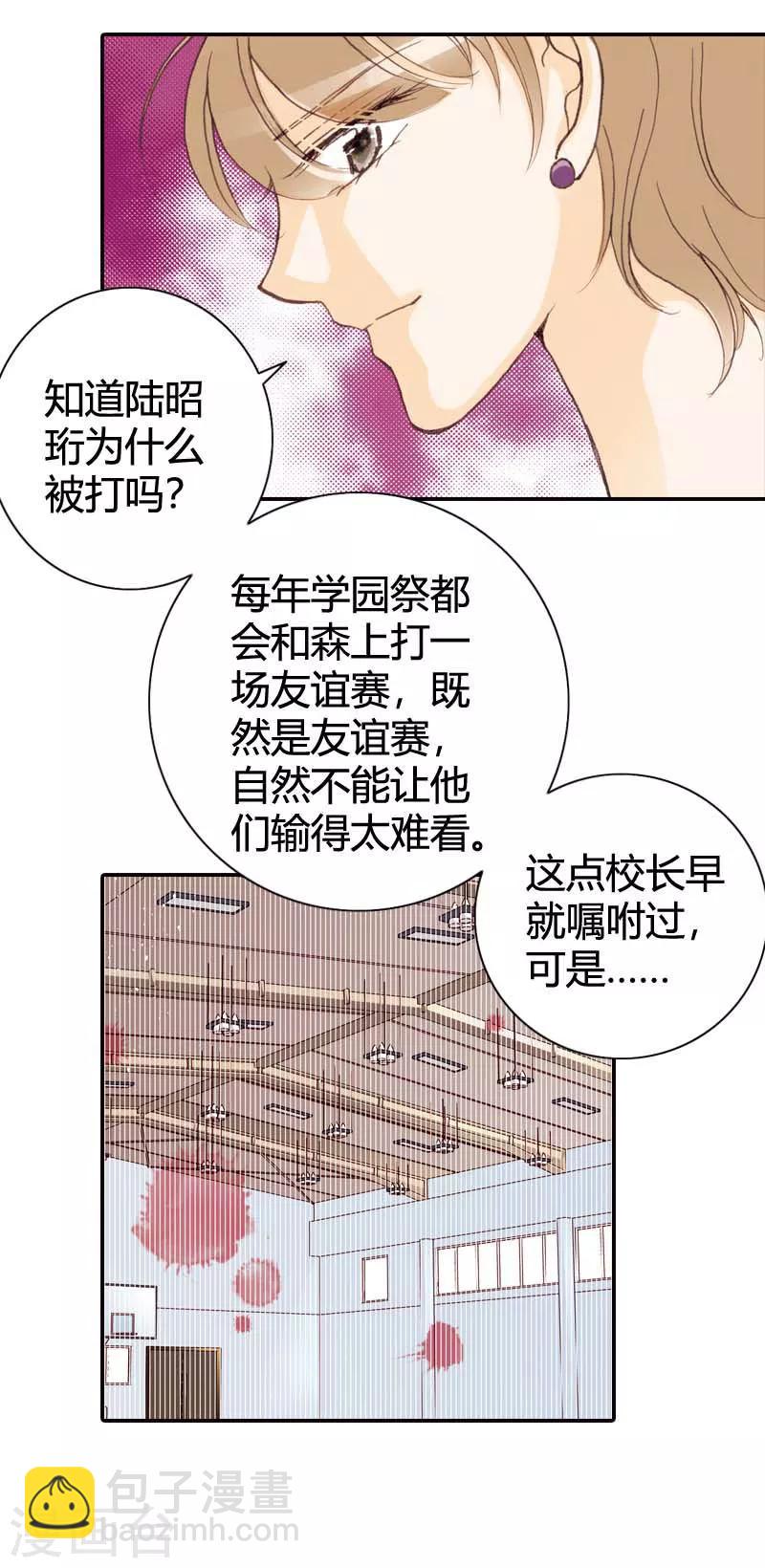 灰姑娘進化論 - 第32話 - 2