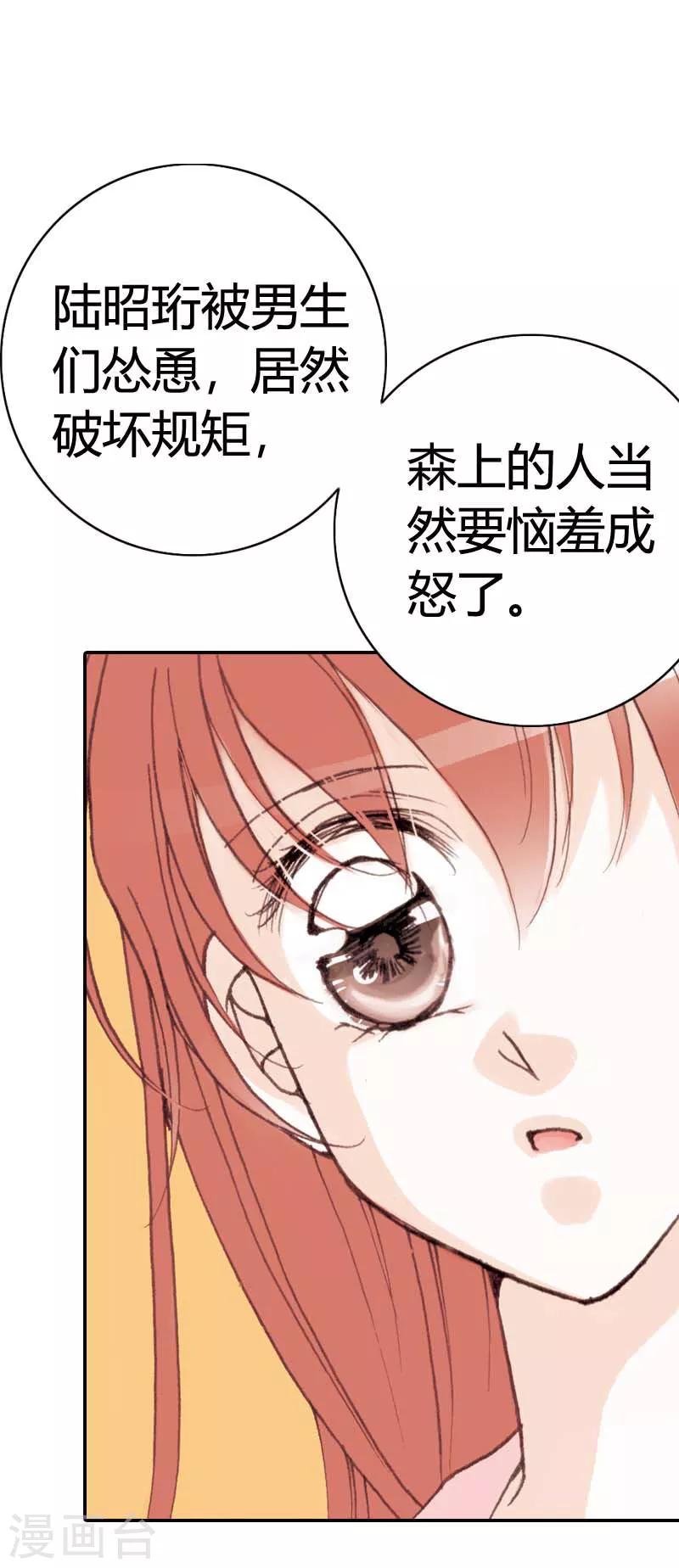 灰姑娘進化論 - 第32話 - 3