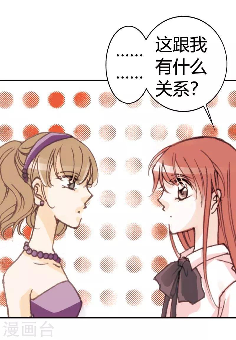 灰姑娘進化論 - 第32話 - 4