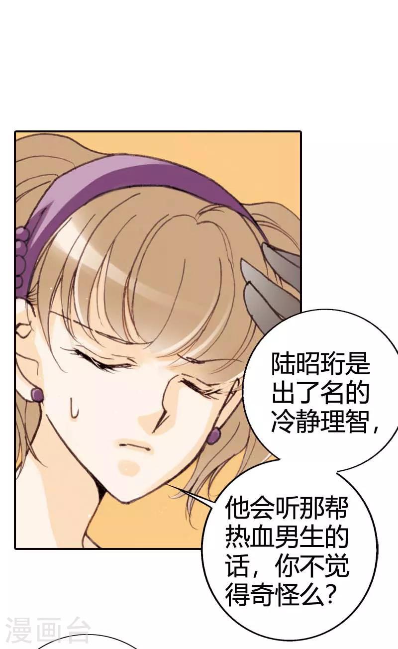 灰姑娘進化論 - 第32話 - 5